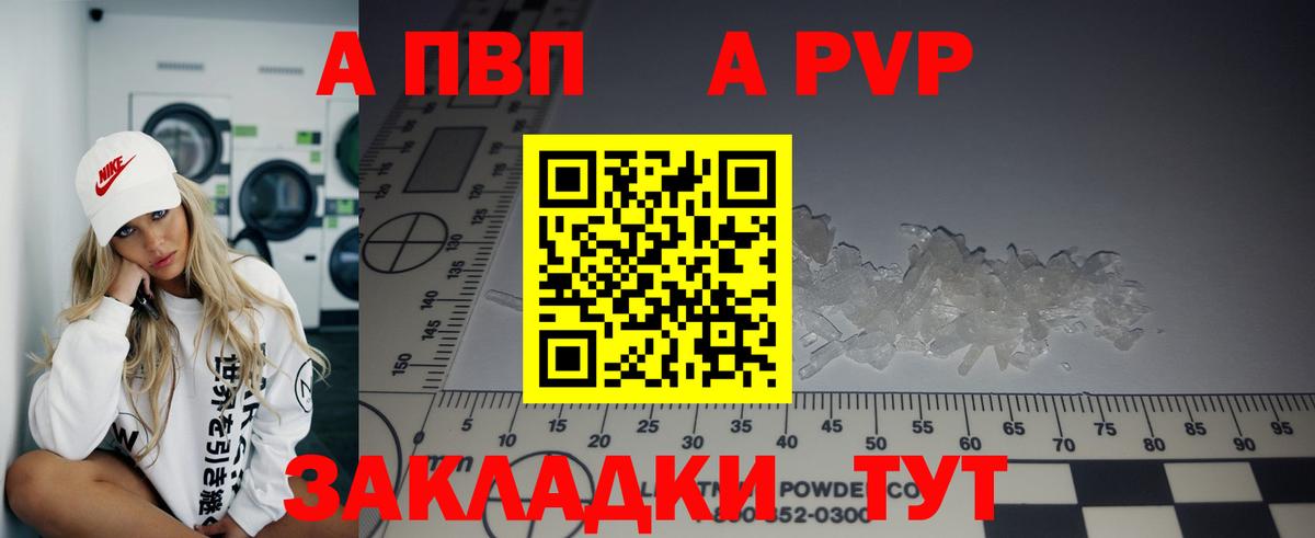A-PVP  Alpha-PVP СК КРИС  Вход с VPN  Полевской 