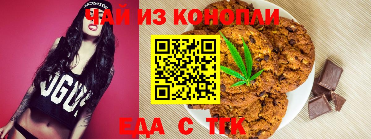 Еда ТГК конопля  Вход с VPN  Полевской 