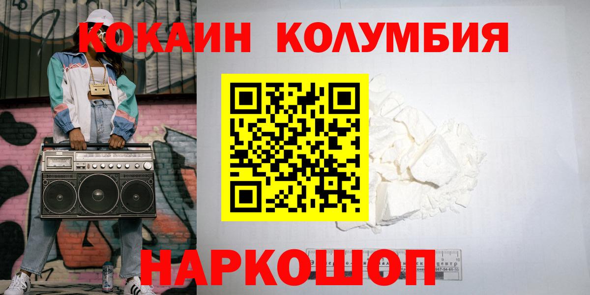 КОКАИН Columbia Полевской