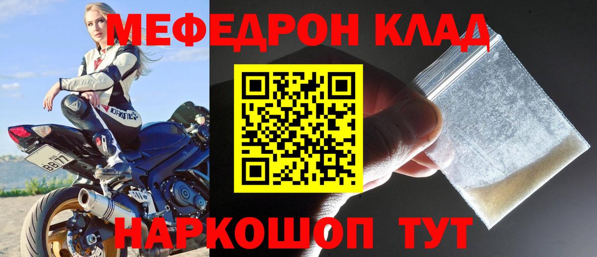 Мефедрон кристаллы  Вход с VPN  Мефедрон  Полевской 