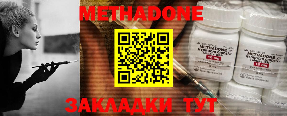 Метадон methadone Полевской