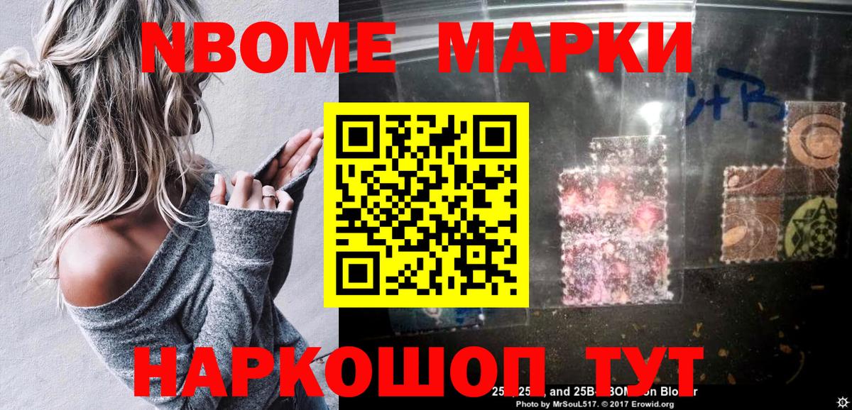 Марки NBOMe 1,5мг Полевской